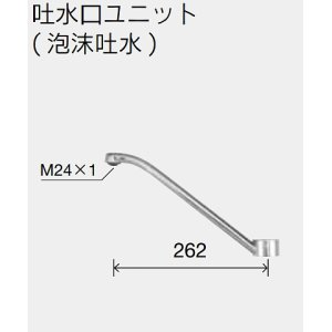 水栓部品 KVK Z350962P 吐水パイプ - まいどDIY