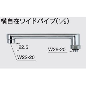 画像: 水栓部品 KVK　Z38322-24　横自在ワイドパイプ（1/2）