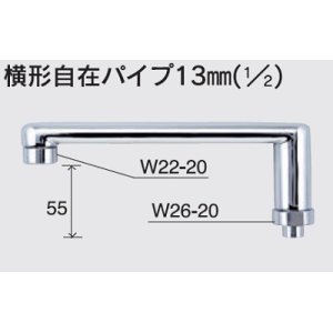 画像: 水栓部品 KVK　Z38322H-19　横形自在パイプ13mm（1/2）