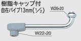 画像: 水栓部品 KVK　Z511B-17　樹脂キャップ付自在パイプ13mm（1/2）