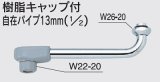 画像: 水栓部品 KVK　Z511B-24　樹脂キャップ付自在パイプ13mm（1/2）