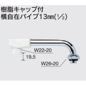 画像: 水栓部品 KVK　Z521-30　樹脂キャップ付横自在パイプ13mm（1/2）