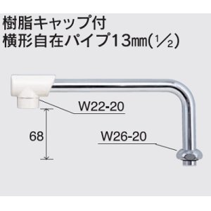 画像: 水栓部品 KVK　Z5217-19　樹脂キャップ付横形自在パイプ13mm（1/2