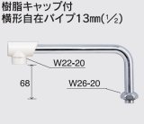 画像: 水栓部品 KVK　Z5217-24　樹脂キャップ付横形自在パイプ13mm（1/2