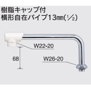 画像: 水栓部品 KVK　Z5217-24　樹脂キャップ付横形自在パイプ13mm（1/2