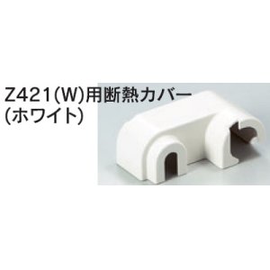 画像: 水栓部品 KVK　Z570C　Z421（W）用断熱カバー（ホワイト）