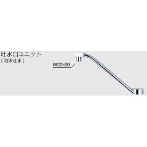 KVK Z5011WP-14 吐水口ユニット（泡沫吐水） 吐水口140mm 寒冷地用