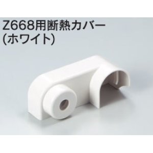 画像: 水栓部品 KVK　Z674　Z668用断熱カバー（ホワイト）