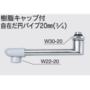 画像: 水栓部品 KVK　Z818-30　樹脂キャップ付自在だ円パイプ20mm（3/4）