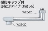 画像: 水栓部品 KVK　Z819-15　樹脂キャップ付自在だ円パイプ13mm（1/2）