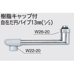 画像: 水栓部品 KVK　Z819-24　樹脂キャップ付自在だ円パイプ13mm（1/2）