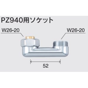 画像: 水栓部品 KVK　Z940A　PZ940用ソケット