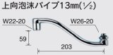 画像: 水栓部品 KVK　Z943GF　上向泡沫パイプ13mm（1/2）