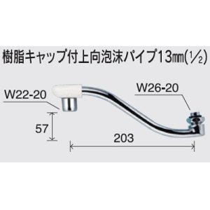 画像: 水栓部品 KVK　Z943WF　樹脂キャップ付上向泡沫パイプ13mm（1/2） 寒冷地用