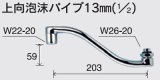 画像: 水栓部品 KVK　Z943WGF　上向泡沫パイプ13mm（1/2） 寒冷地用