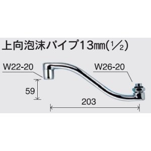 画像: 水栓部品 KVK　Z943WGF　上向泡沫パイプ13mm（1/2） 寒冷地用