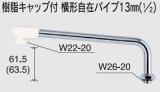 画像: 水栓部品 KVK　Z952-24　樹脂キャップ付横形自在パイプ13mm（1/2