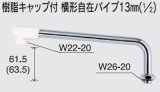 画像: 水栓部品 KVK　Z952-30　樹脂キャップ付横形自在パイプ13mm（1/2