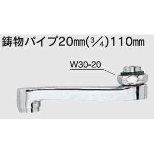 画像: 水栓部品 KVK　ZK201　鋳物パイプ20mm（3/4）110mm