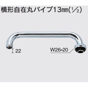 画像: 水栓部品 KVK　ZK81D-30　横形自在丸パイプ13mm（1/2）