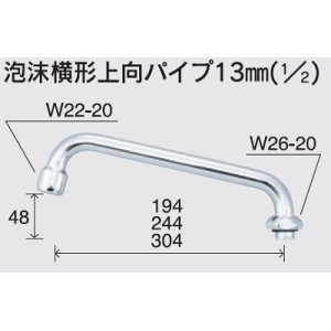 画像: 水栓部品 KVK　ZK81DF-19　泡沫横形上向パイプ13mm（1/2）