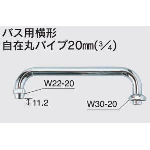 画像: 水栓部品 KVK　ZKM12-24　バス用横形自在丸パイプ20mm（3/4）