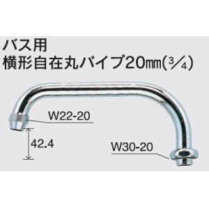 画像: 水栓部品 KVK　ZKM13-24　バス用横形自在丸パイプ20mm（3/4）