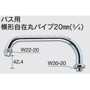 画像: 水栓部品 KVK　ZKM13-30　バス用横形自在丸パイプ20mm（3/4）