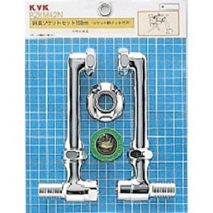 水栓部材 KVK ZKM42NSW 延長ソケットセット100mm ソケット側ナット