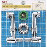 画像: 水栓部材 KVK　ZKM42NS　延長ソケットセット100mm ソケット側ナット 流量調節止水弁付