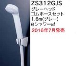 画像: 水栓部品 KVK　ZS312GJS　定流量弁付シャワーヘッド(グレー) グレーホース