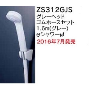 画像: 水栓部品 KVK　ZS312GJS　定流量弁付シャワーヘッド(グレー) グレーホース