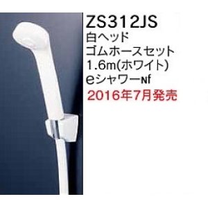 画像: 水栓部品 KVK　ZS312JS　定流量弁付シャワーヘッド(白) 白ホース