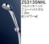 画像: 水栓部品 KVK　ZS313SNHL　シャワーセット