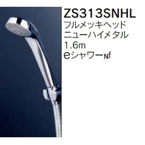 画像: 水栓部品 KVK　ZS313SNHL　シャワーセット