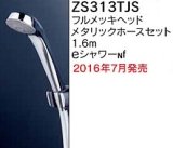 画像: 水栓部品 KVK　ZS313TJS　定流量弁付シャワーヘッド(メッキ) メタリックホース