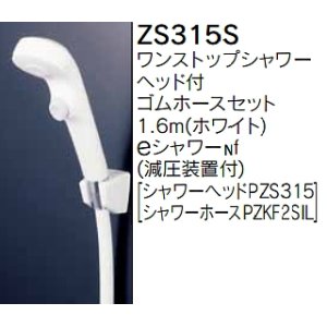 画像: 水栓部品 KVK　ZS315S　シャワーセット