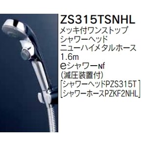 画像: 水栓部品 KVK　ZS315TSNHL　シャワーセット