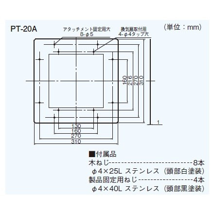 画像1: 換気扇部材 日本キヤリア/旧東芝 PT-20A 浴室用換気扇 買替用アタッチメント プロペラファンタイプ ステンレス製 (1)