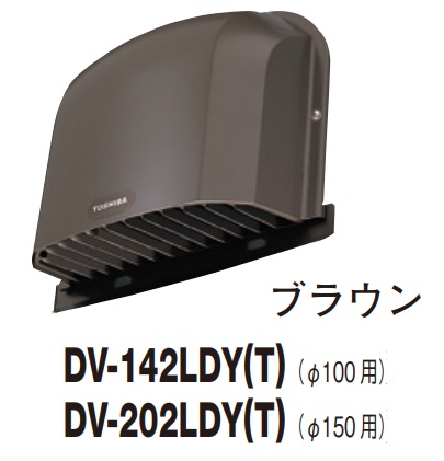 画像1: 日本キヤリア/旧東芝 換気扇 システム部材 防火ダンパー付長形パイプフード DV-142LDY(T) ブラウン φ100用 ステンレス製（ガラリ付） (1)