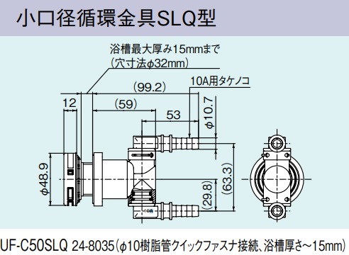 画像1: ガス給湯器 部材 リンナイ　UF-C50SLQ　小口径循環金具SLQ型 浴槽穴径32mm [≦] (1)