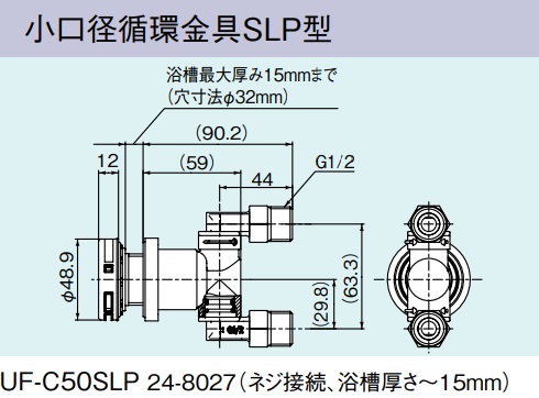 画像1: ガス給湯器 部材 リンナイ　UF-C50SLP　小口径循環金具SLP型 浴槽穴径32mm [≦] (1)