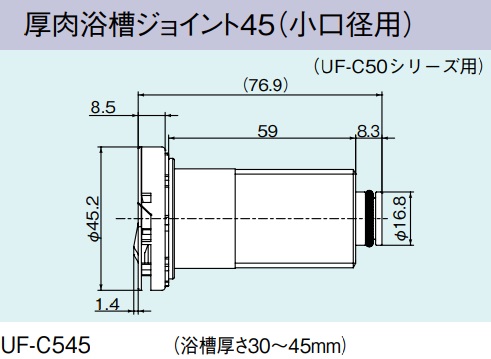 画像1: ガス給湯器 部材 リンナイ　UF-C545　厚肉浴槽ジョイント45（小口径用） UF-C50シリーズ用 [≦] (1)