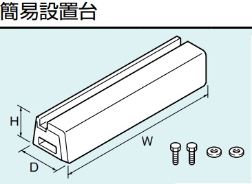 画像1: ガス給湯器 部材 リンナイ　RHB-C400-1P　簡易設置台 [≦] (1)