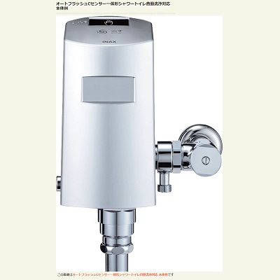 INAX/LIXIL トイレ関連部材　OKC-A5110SCW　オートフラッシュC センサー一体形　シャワートイレ自動洗浄対応(壁給水形) 一般地  [◇]