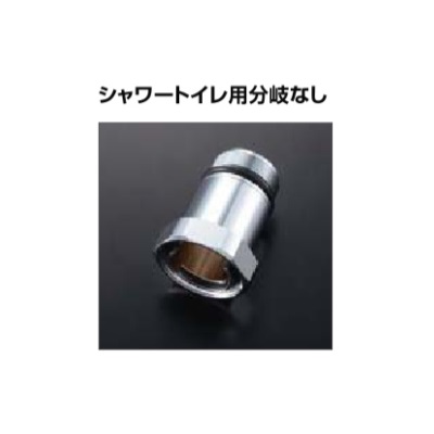 画像1: INAX/LIXIL トイレ関連部材　A-8664(160)　芯間距離変更ユニオン 上水・中水兼用 芯間距離160mm [◇] (1)