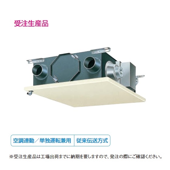 ダイキン VAM150AES 換気扇 全熱交換器ユニット ベンティエール 天井埋