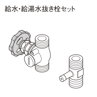 パナソニック AD-DHDB-S1L 電気温水器 部材 給水・給湯水抜き栓セット