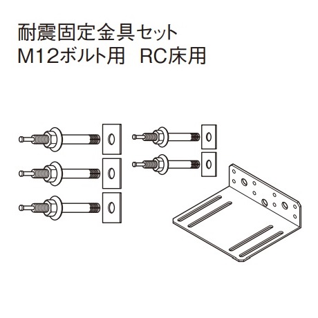 パナソニック AD-3312EA 電気温水器 部材 耐震固定金具 セット M12