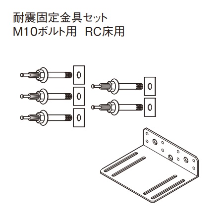 画像1: パナソニック　AD-3312GA　電気温水器 部材 耐震固定金具 セット M10ボルト用 RC床用 [◇] (1)